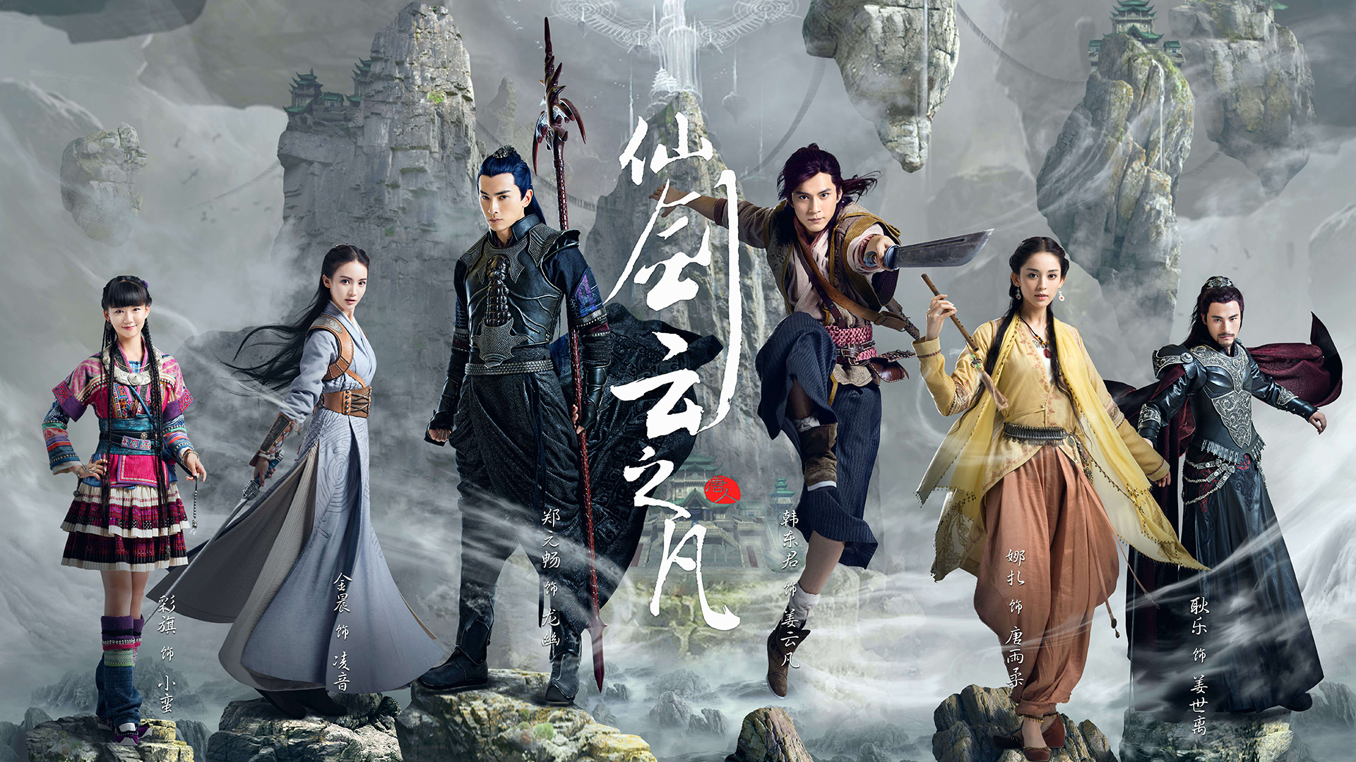 Download TV Show Chinese Paladin HD Wallpaper