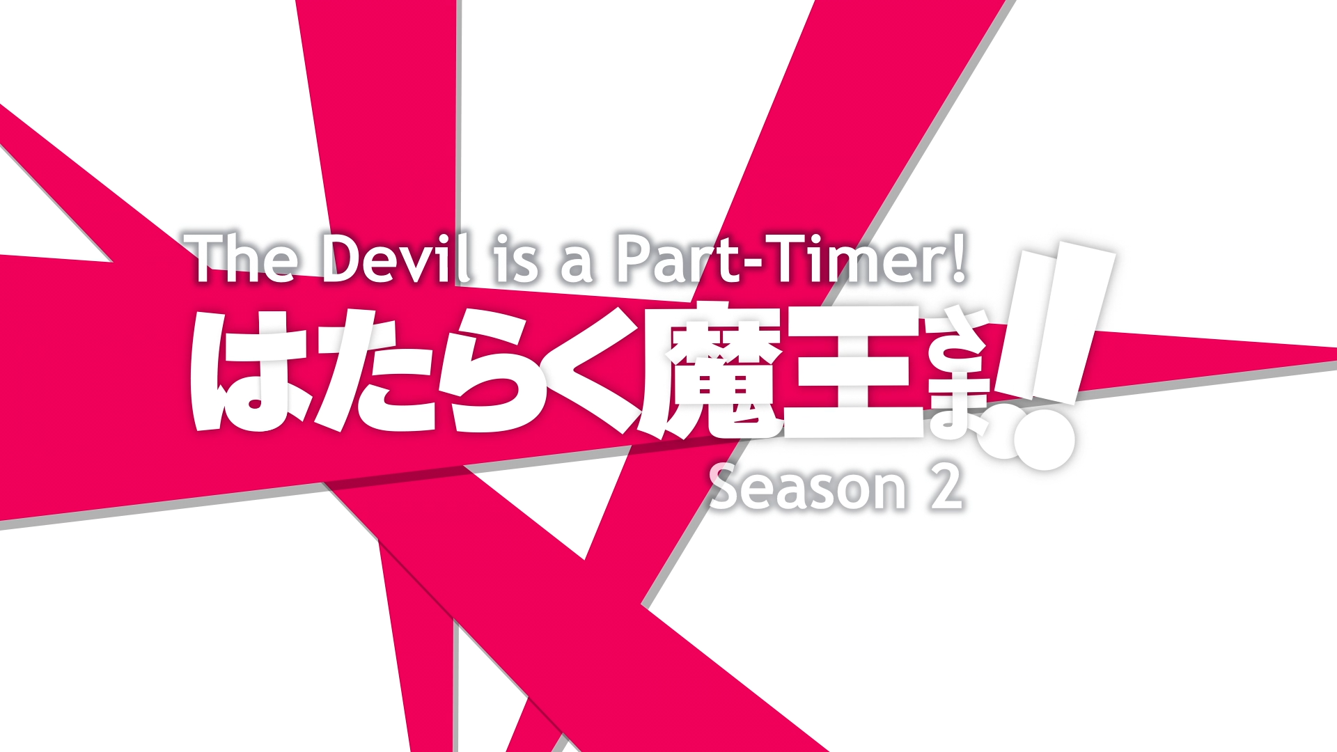 The Devil is a Part-Timer Season 2 Logo