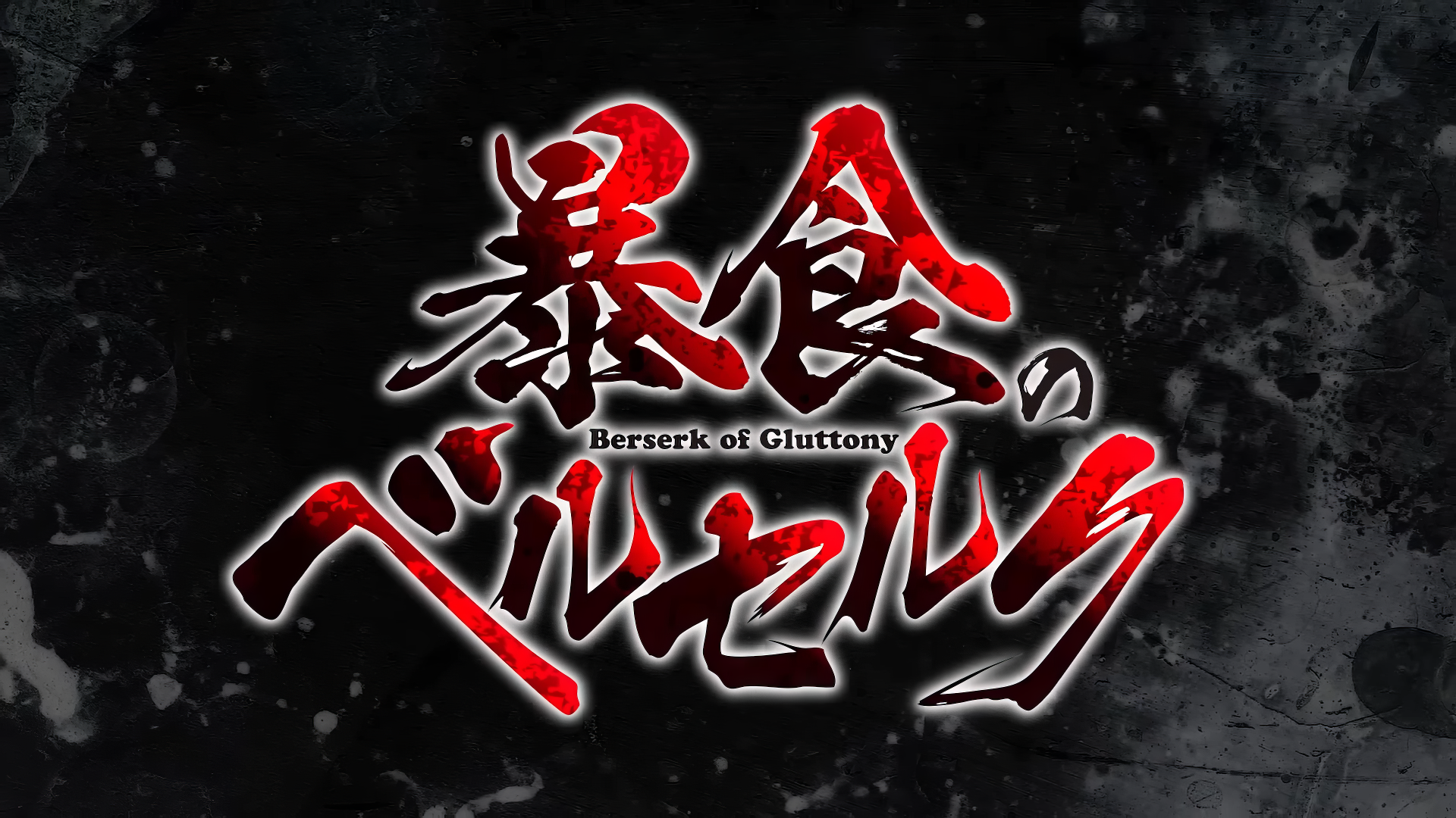 HD desktop wallpaper featuring the stylized red and white logo of Berserk of Gluttony on a dark, textured background.