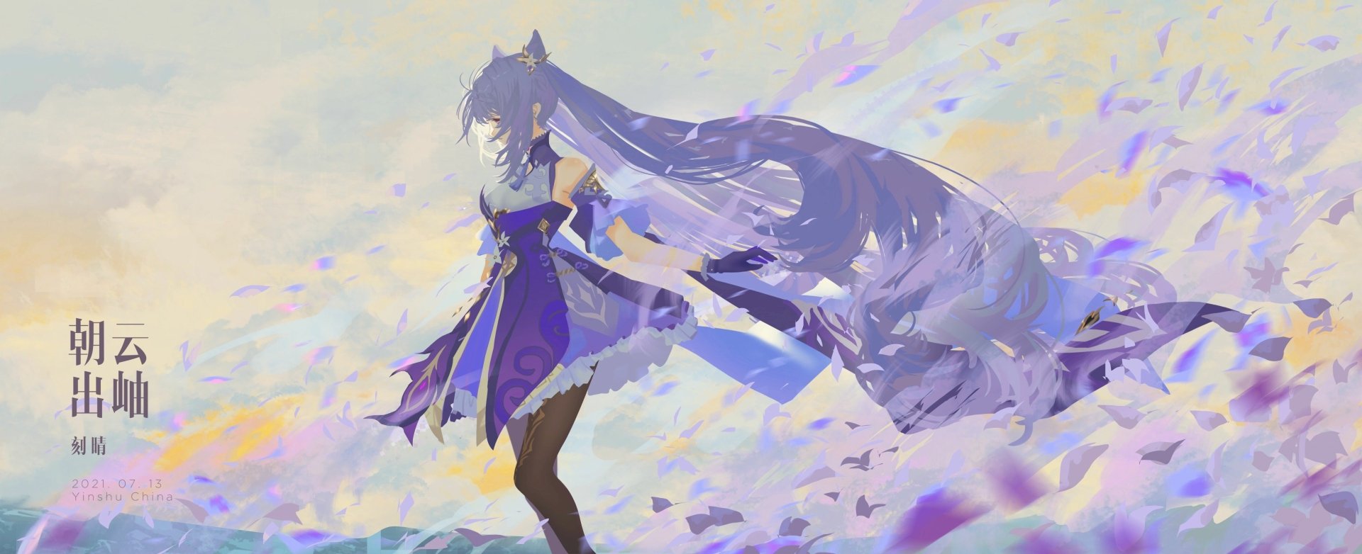 Download Genshin Impact Keqing (Genshin Impact) HD Wallpaper by 音書