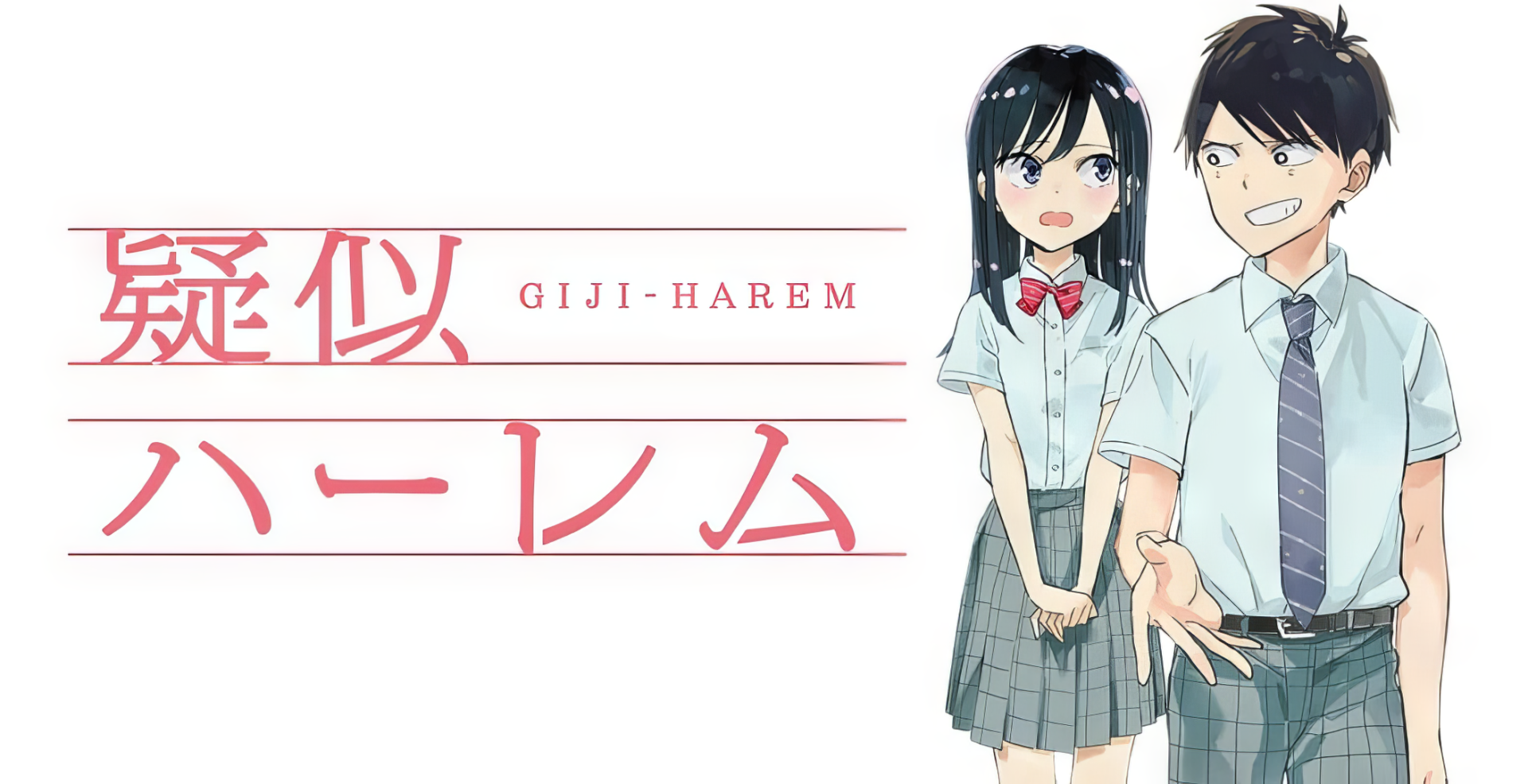 HD desktop wallpaper featuring two anime characters from Pseudo Harem (Giji-Harem), one boy and one girl in school uniforms, standing side by side against a white background with the title in red text.
