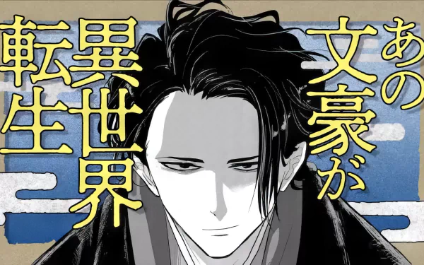 Anime character Osamu Dazai from No Longer Allowed in Another World on an HD desktop wallpaper, depicting his dark hair and contemplative expression against a textured background with Japanese text.