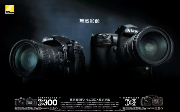 HD desktop wallpaper featuring two man-made Nikon cameras against a black background with subtle branding and model text.