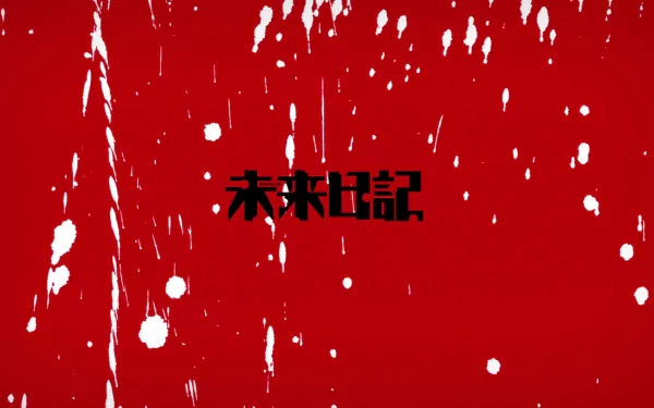 A striking HD desktop wallpaper featuring a bold red background with splatter effects, showcasing the title 未来日記 (Mirai Nikki) in prominent black text.