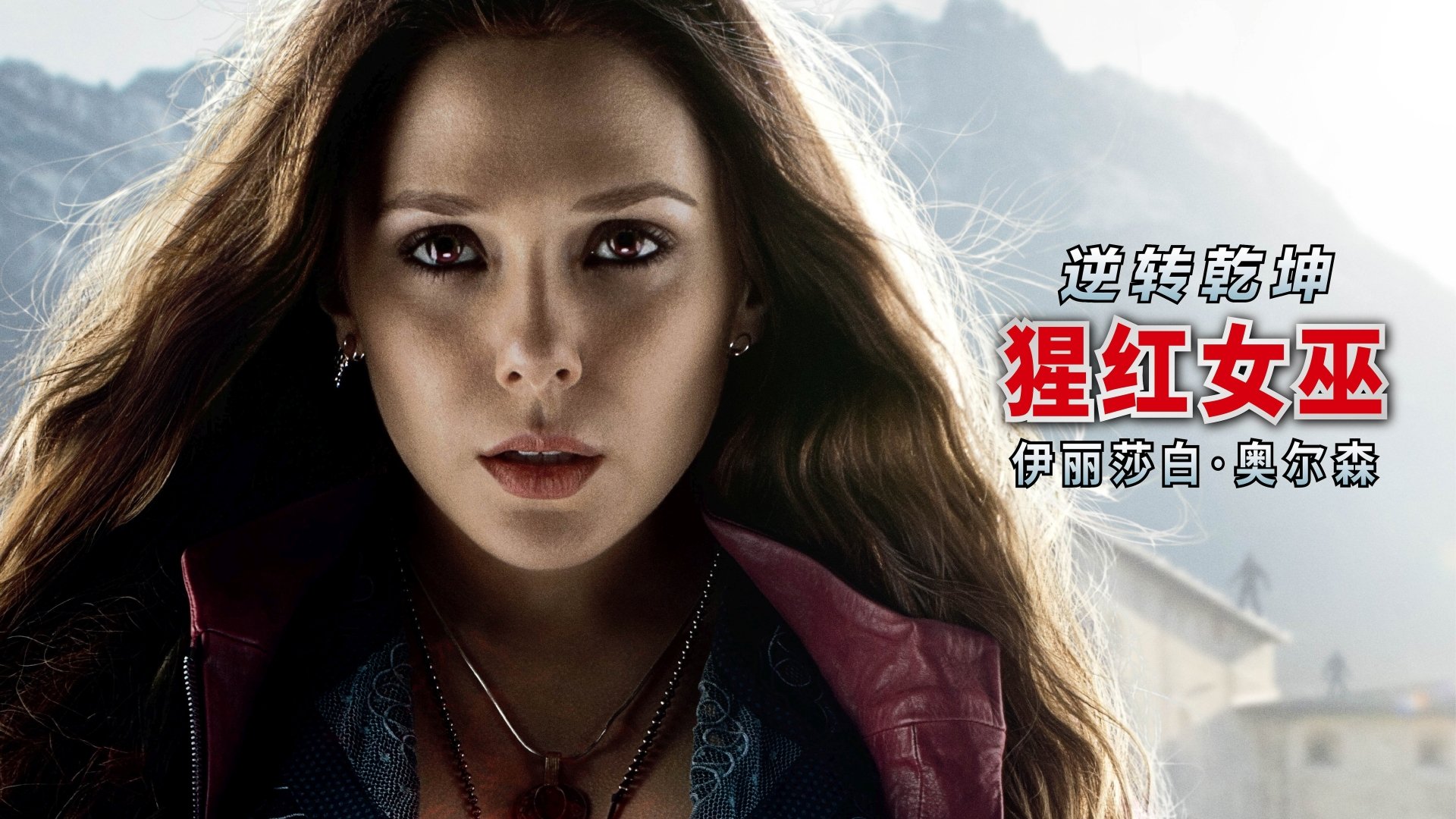 Scarlet Witch, portrayed by Elizabeth Olsen in Avengers: Age of Ultron, featured in a striking HD desktop wallpaper that captures her intense presence.