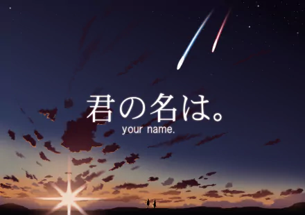 HD PC desktop wallpaper and background of Your Name. anime: twilight sky with comet streaks, sunrise glow, and the film title shown in Japanese and English.