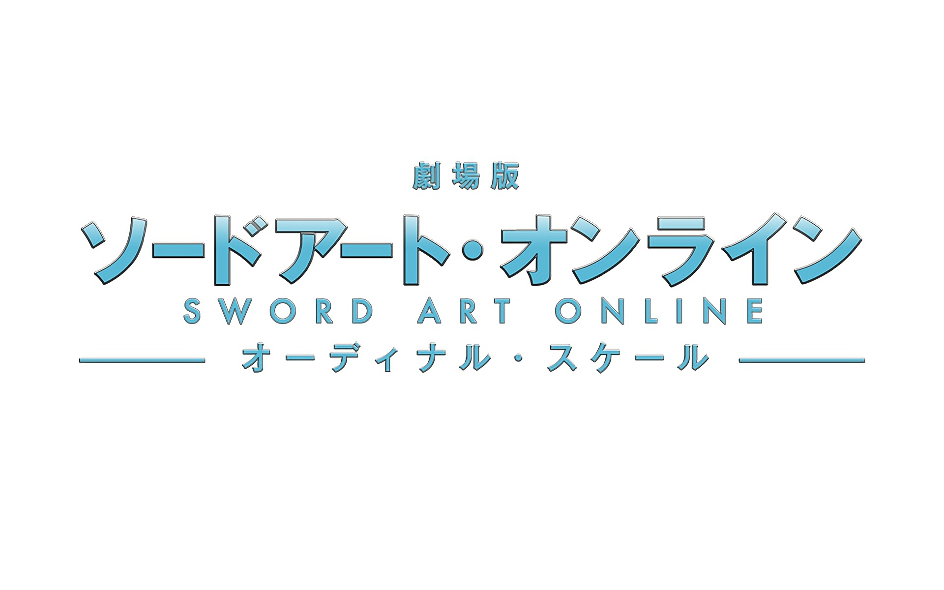 Anime Sword Art Online Movie: Ordinal Scale HD Wallpaper | Background Image