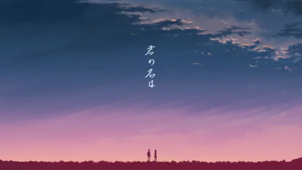 HD desktop wallpaper of the anime Your Name featuring two silhouetted characters under a dramatic twilight sky with Japanese text in the center.