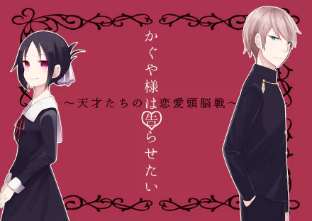 HD PC desktop wallpaper featuring Kaguya Shinomiya and Miyuki Shirogane from the anime Kaguya-sama: Love is War with a red background and Japanese text.