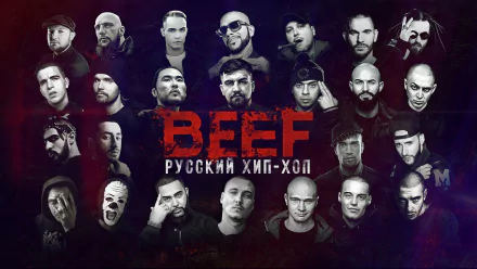 movie BEEF: Russian Hip-Hop HD Desktop Wallpaper | Background Image